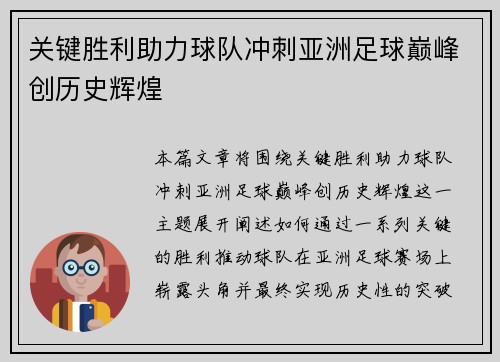 关键胜利助力球队冲刺亚洲足球巅峰创历史辉煌