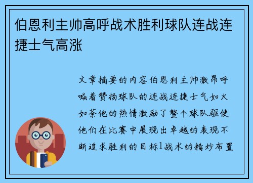 伯恩利主帅高呼战术胜利球队连战连捷士气高涨