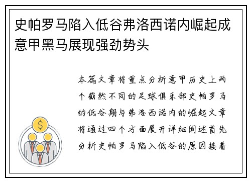 史帕罗马陷入低谷弗洛西诺内崛起成意甲黑马展现强劲势头