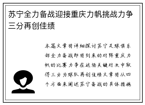 苏宁全力备战迎接重庆力帆挑战力争三分再创佳绩