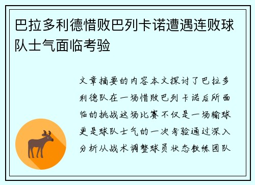巴拉多利德惜败巴列卡诺遭遇连败球队士气面临考验