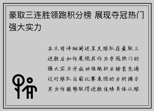 豪取三连胜领跑积分榜 展现夺冠热门强大实力