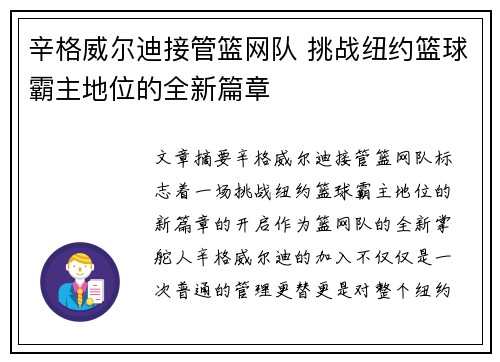 辛格威尔迪接管篮网队 挑战纽约篮球霸主地位的全新篇章