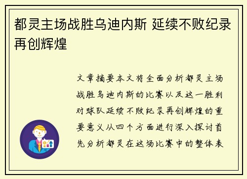 都灵主场战胜乌迪内斯 延续不败纪录再创辉煌