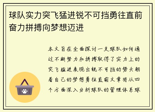 球队实力突飞猛进锐不可挡勇往直前奋力拼搏向梦想迈进