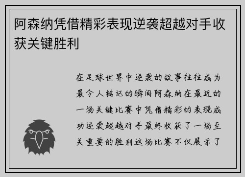 阿森纳凭借精彩表现逆袭超越对手收获关键胜利