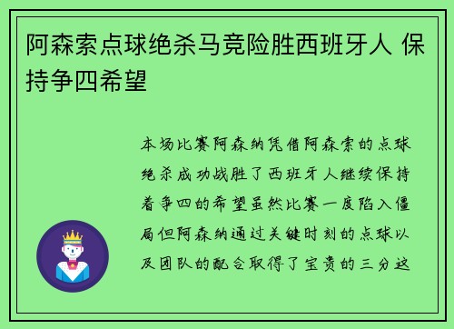 阿森索点球绝杀马竞险胜西班牙人 保持争四希望