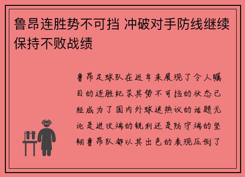 鲁昂连胜势不可挡 冲破对手防线继续保持不败战绩