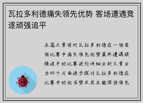 瓦拉多利德痛失领先优势 客场遭遇竞逐顽强追平