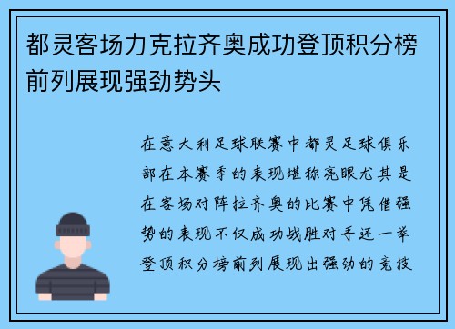 都灵客场力克拉齐奥成功登顶积分榜前列展现强劲势头
